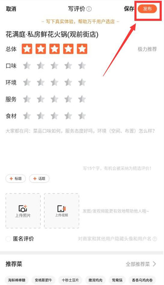 大众点评预定酒店方法