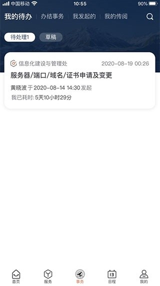 西工大翱翔门户截图3