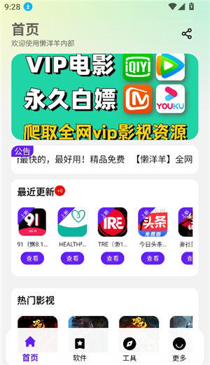 懒羊羊软件库截图1