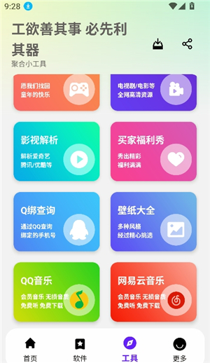 懒羊羊软件库截图2