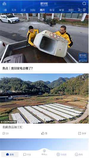 新华社积分怎么获得 积分获取方法