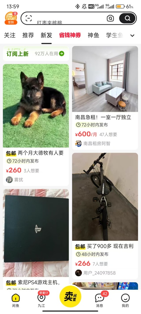 咸鱼网二手交易平台