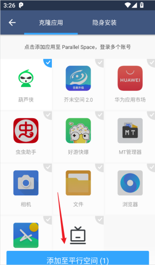 平行空间app应用添加到桌面方法