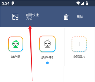 平行空间app应用添加到桌面方法