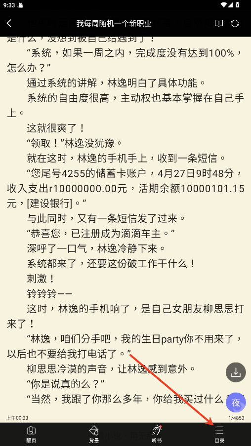 无敌小说app怎么选章节 章节选择方法