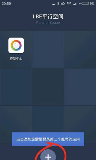 平行空间app应用添加到桌面方法