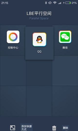 平行空间app应用添加到桌面方法