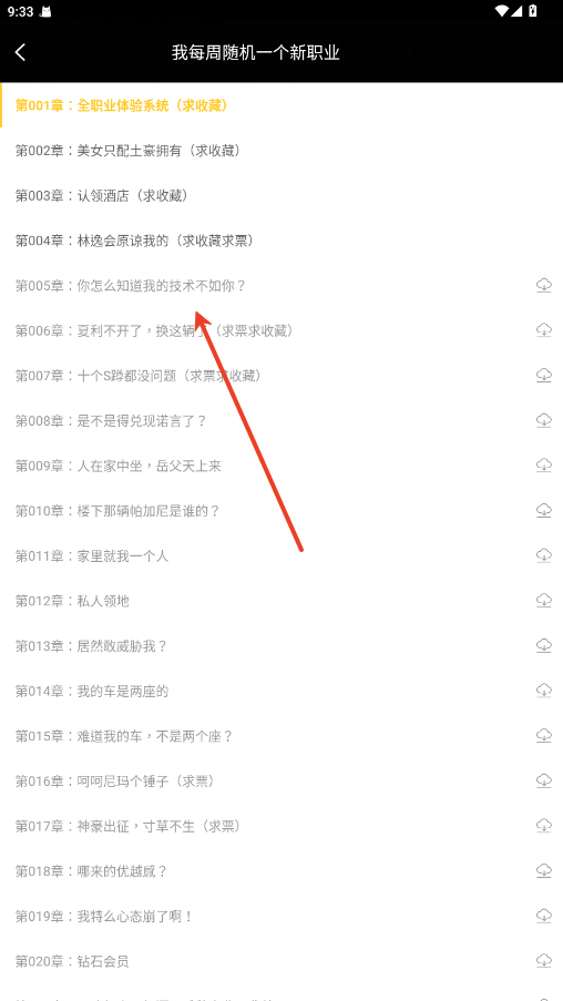无敌小说app怎么选章节 章节选择方法