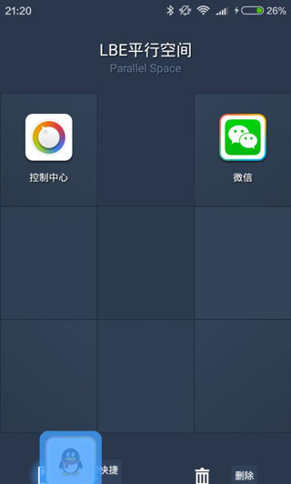 平行空间app应用添加到桌面方法