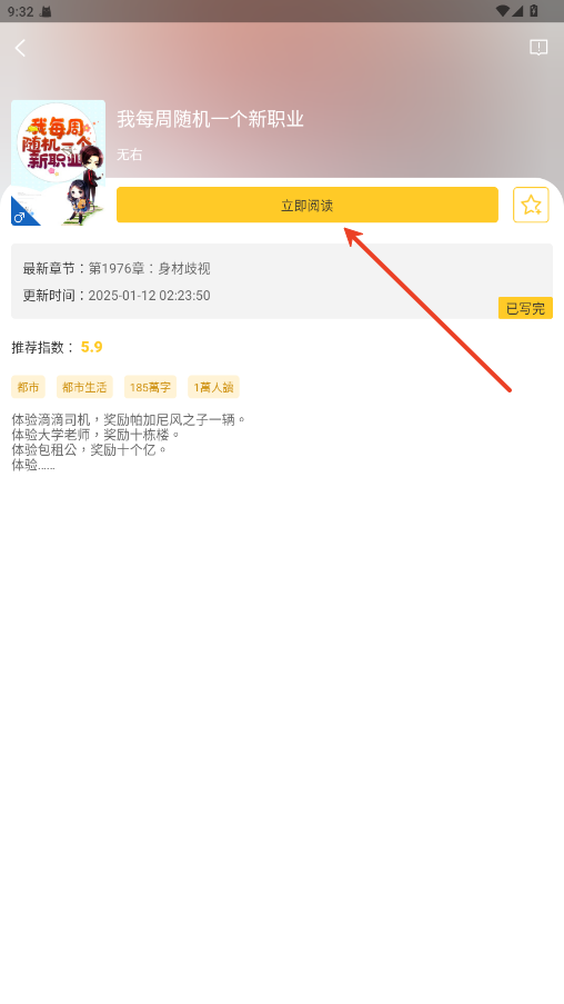 无敌小说app怎么选章节 章节选择方法