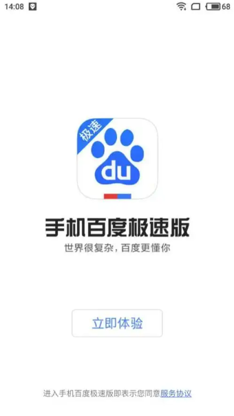 百度畅听版和极速版有什么区别