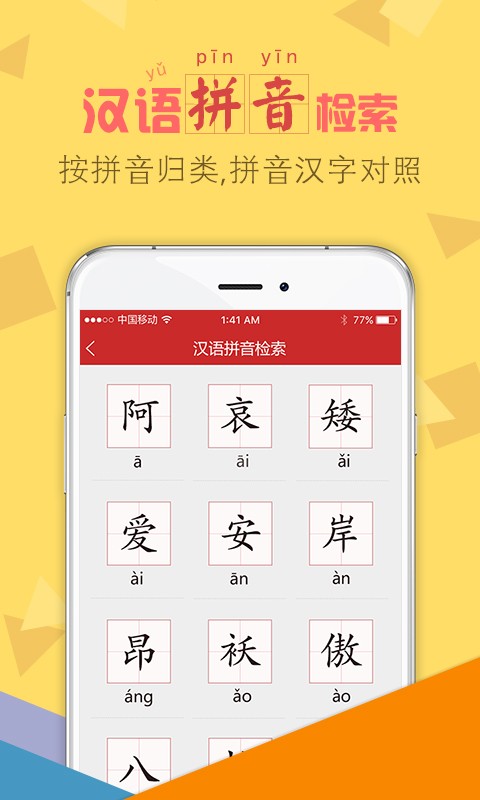 字典通发音版截图3