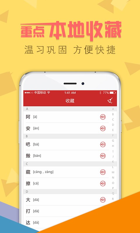 字典通发音版截图4