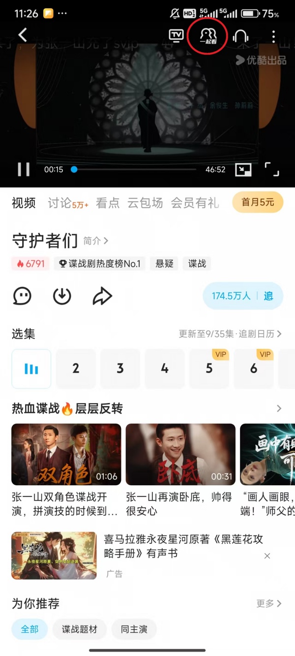 优酷视频如何取消自动续费 取消自动续费教程