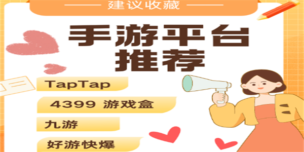 热门手机游戏平台合集