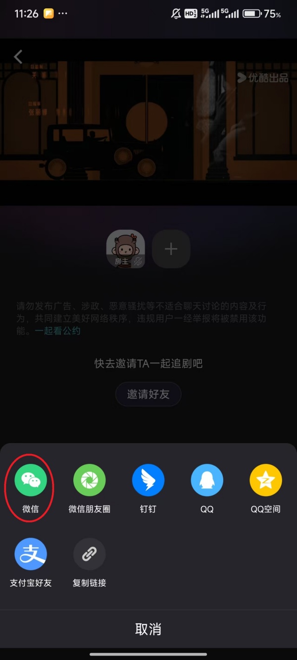 优酷视频如何取消自动续费 取消自动续费教程