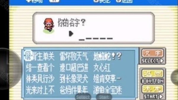 口袋妖怪模拟器