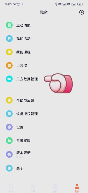 小米运动健康怎么同步微信步数记录