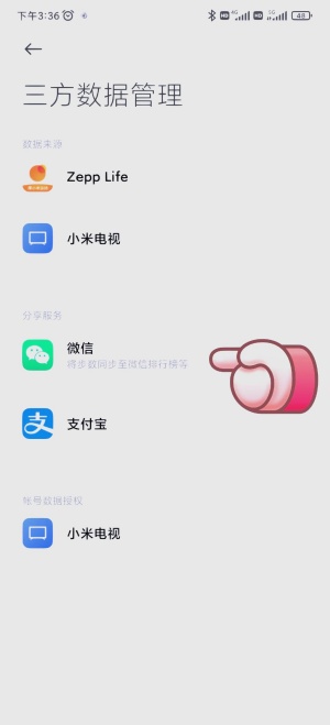 小米运动健康怎么同步微信步数记录