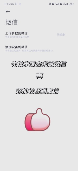 小米运动健康怎么同步微信步数记录