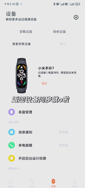 小米运动健康怎么同步微信步数记录