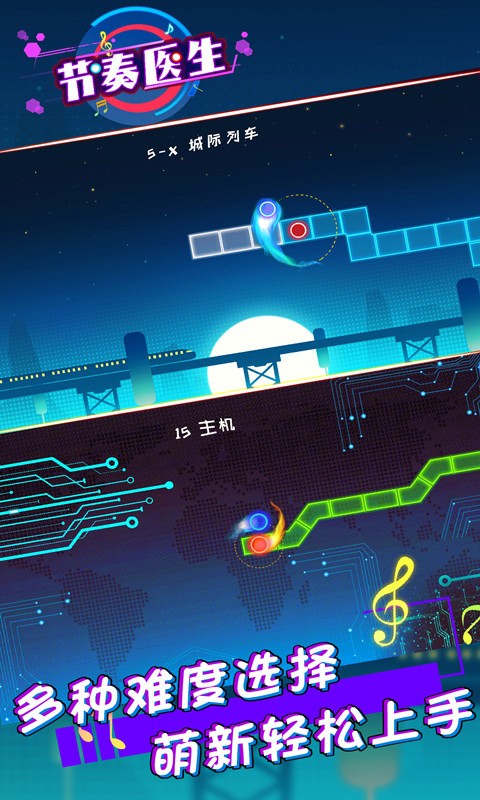 节奏医生截图1