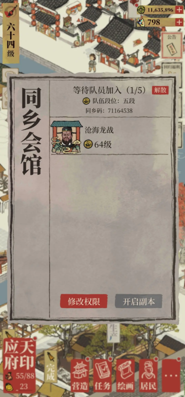 江南百景图同乡会馆怎么开启 同乡会馆玩法介绍