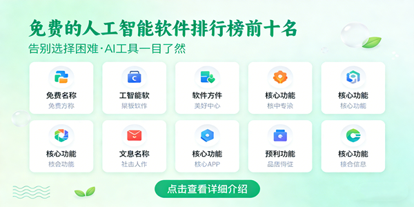 人工智能软件排行榜前十名