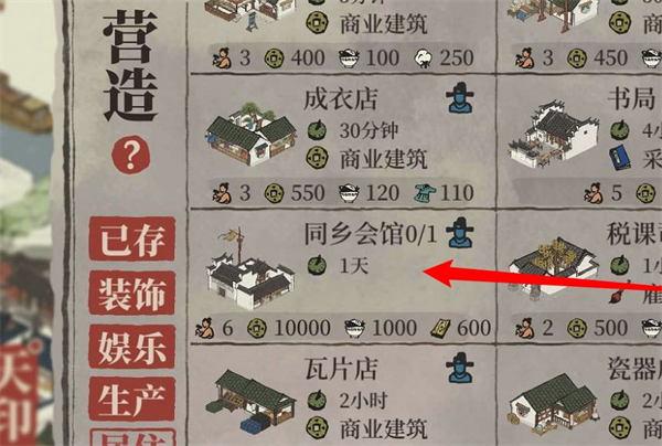 江南百景图同乡会馆怎么开启 同乡会馆玩法介绍