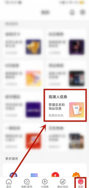猫眼app怎么买学生票 学生证买票教程