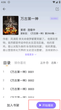 飞韵听书app音频下载教程