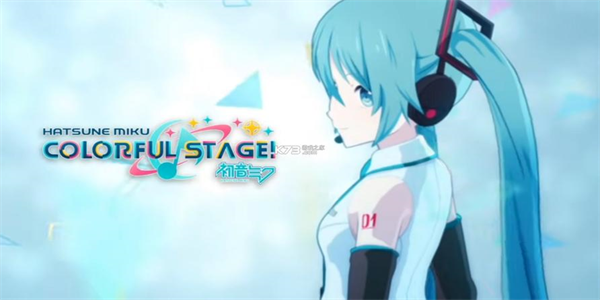 世界计划缤纷舞台版本大全