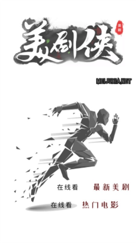 美剧侠2.3.2截图0