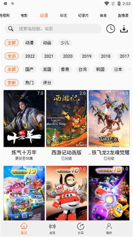 美剧侠2.3.2截图1