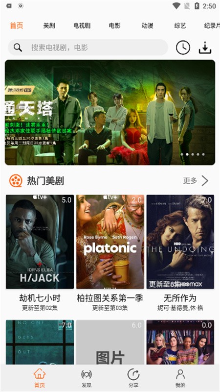 美剧侠2.3.2截图2