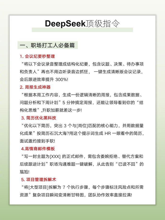 DeepSeek指令模版有哪些 DeepSeek指令大全