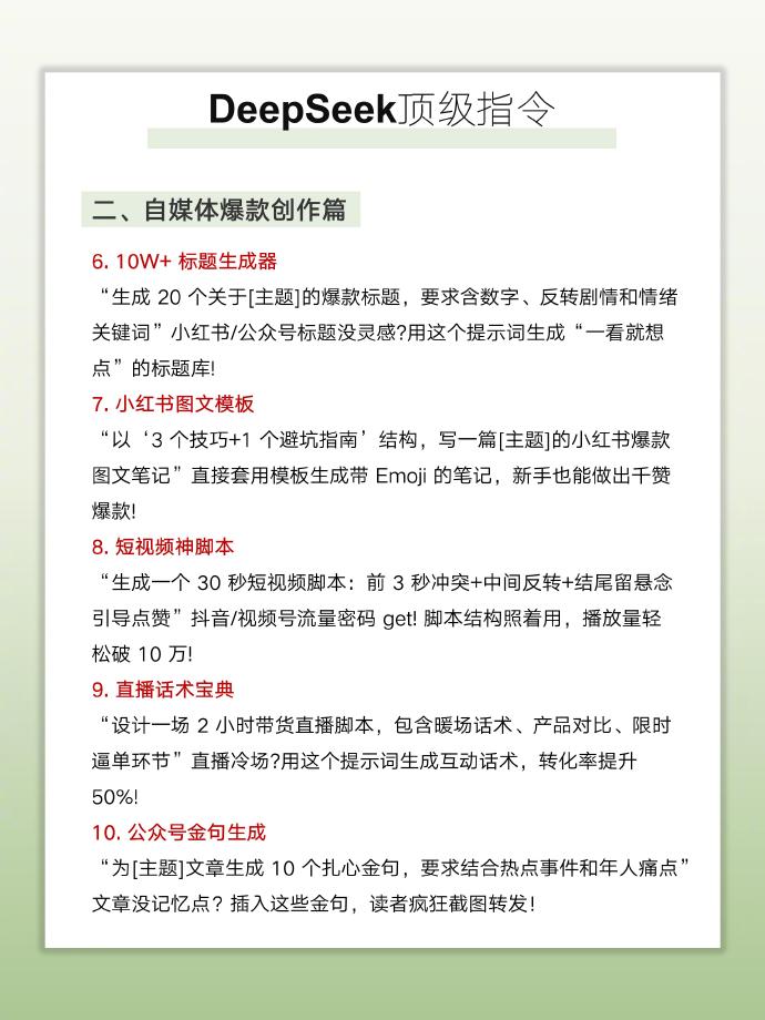 DeepSeek指令模版有哪些 DeepSeek指令大全