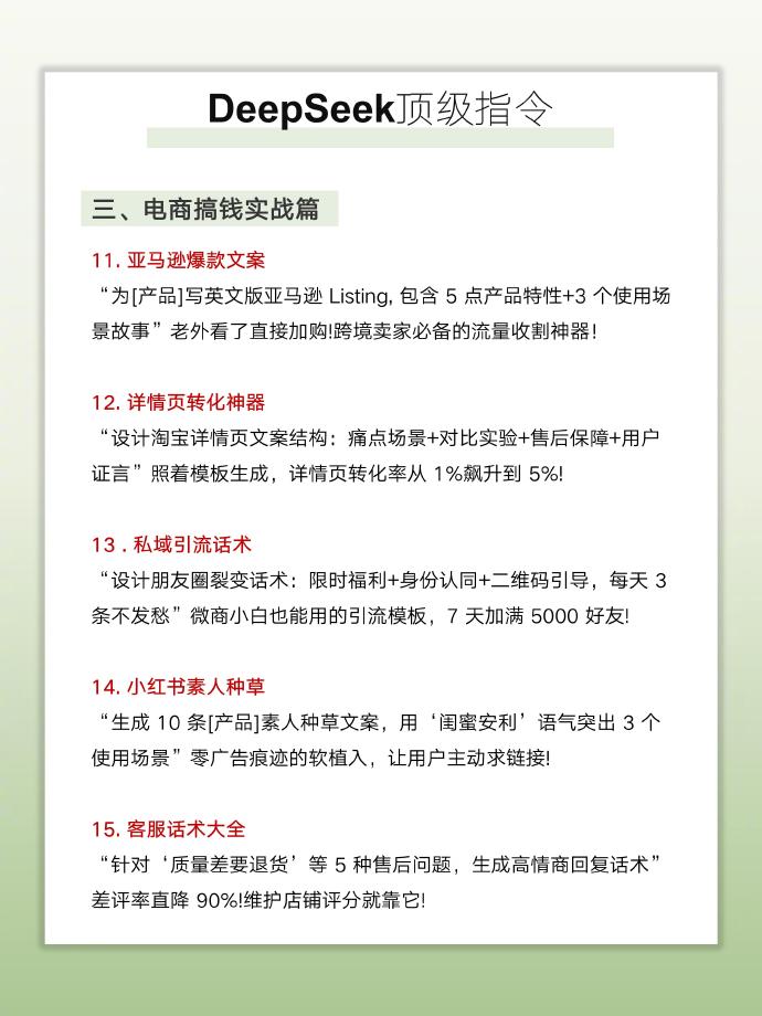 DeepSeek指令模版有哪些 DeepSeek指令大全