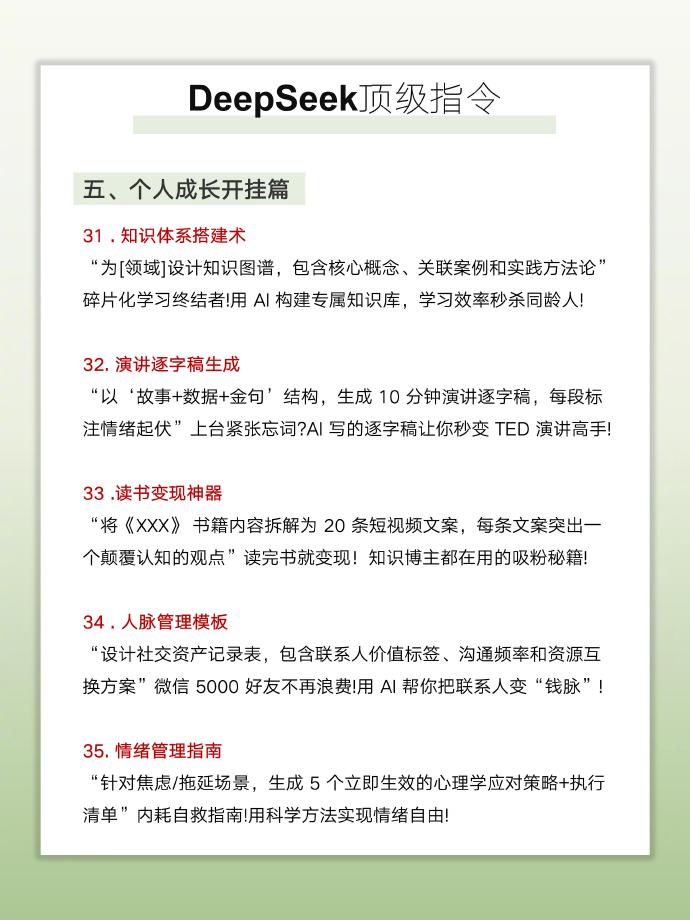 DeepSeek指令模版有哪些 DeepSeek指令大全