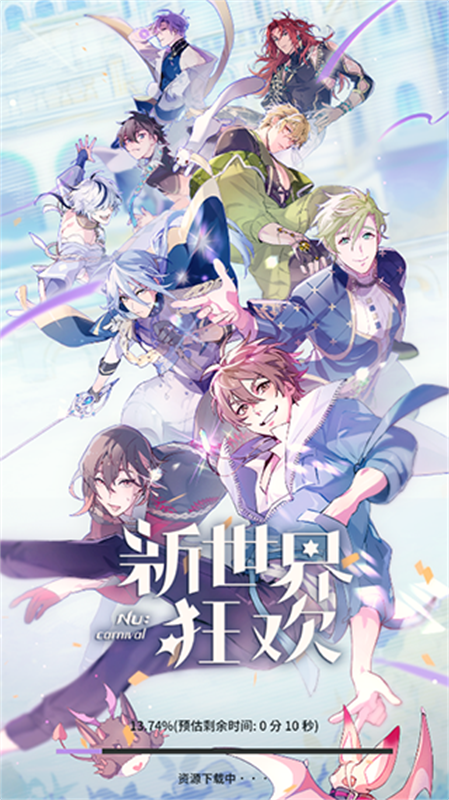 新世界狂欢NuCarnival截图1