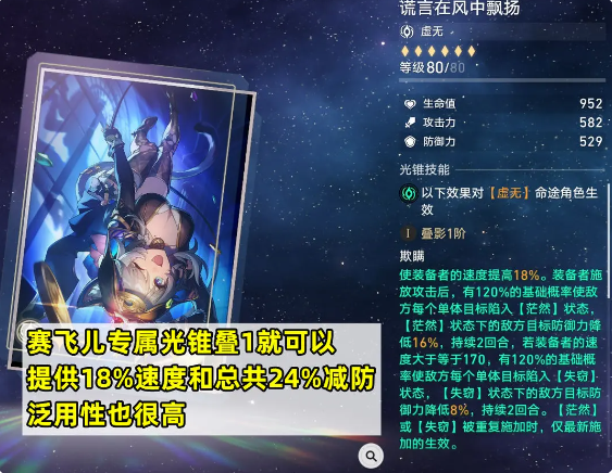 崩坏星穹铁道赛飞儿角色培养攻略