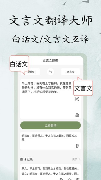 文言文翻译大师截图1