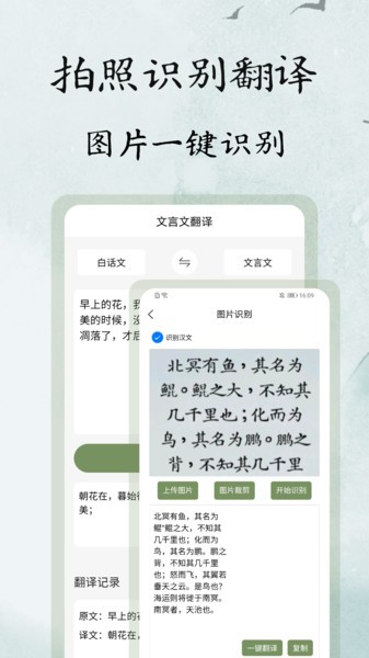 文言文翻译大师截图2