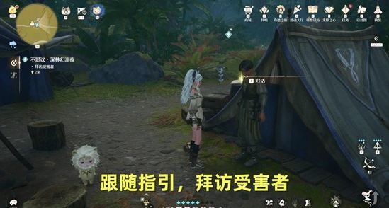 无限暖暖不思议深林幻溺夜任务怎么做 不思议深林幻溺夜任务攻略