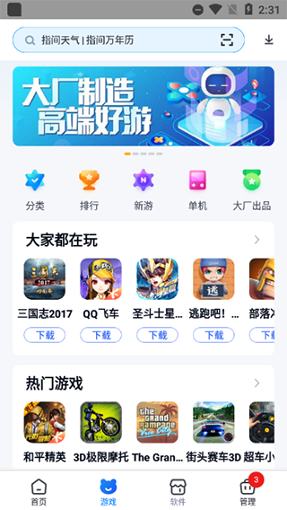 360手机助手管家