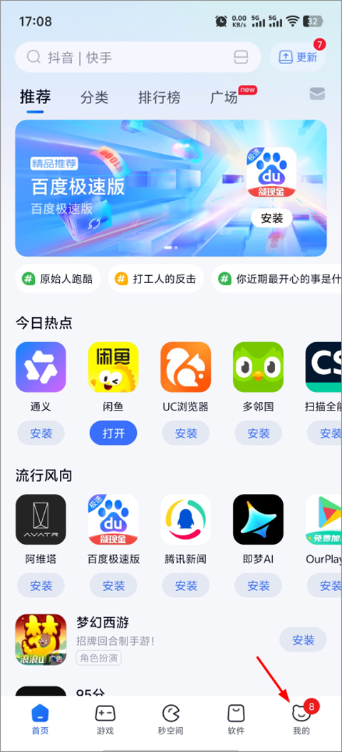 360手机助手管家