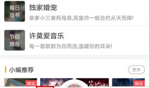 懒人听书如何无限畅听 开启免费畅听模式教程