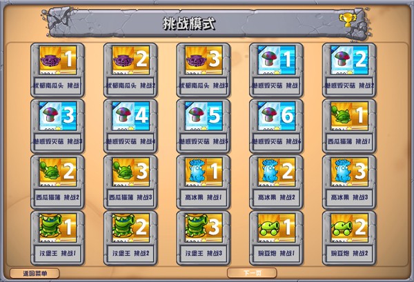 PVZ杂交版截图4