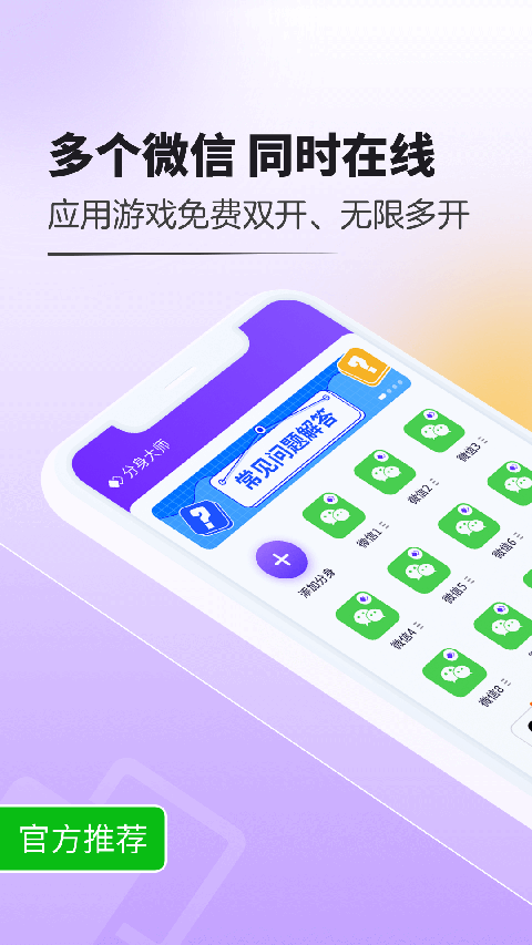 分身大师模拟定位截图4