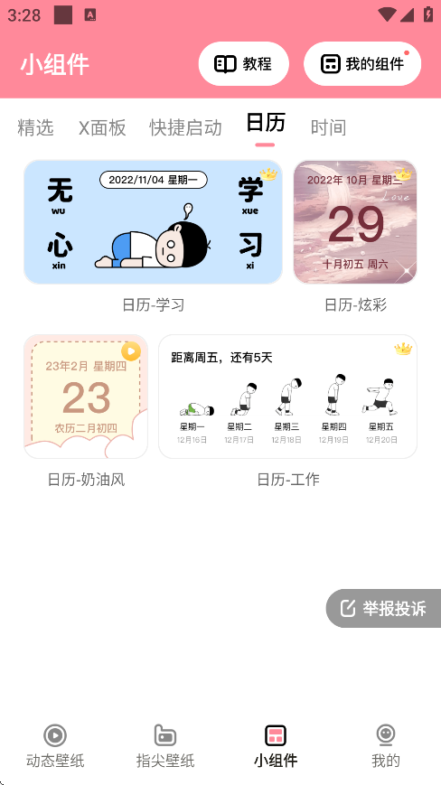 草莓壁纸app怎么添加组件 组件添加方法